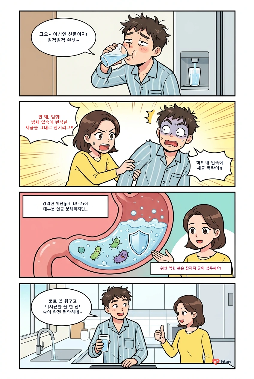 아침 눈뜨자마자 냉수 벌컥벌컥 남편 vs 물 양치 전도 아내